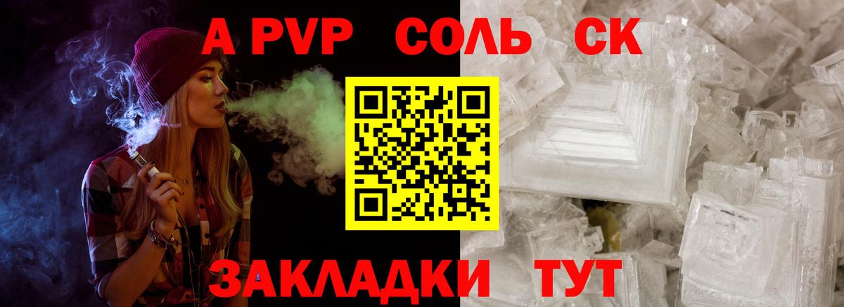 A PVP кристаллы Амурск