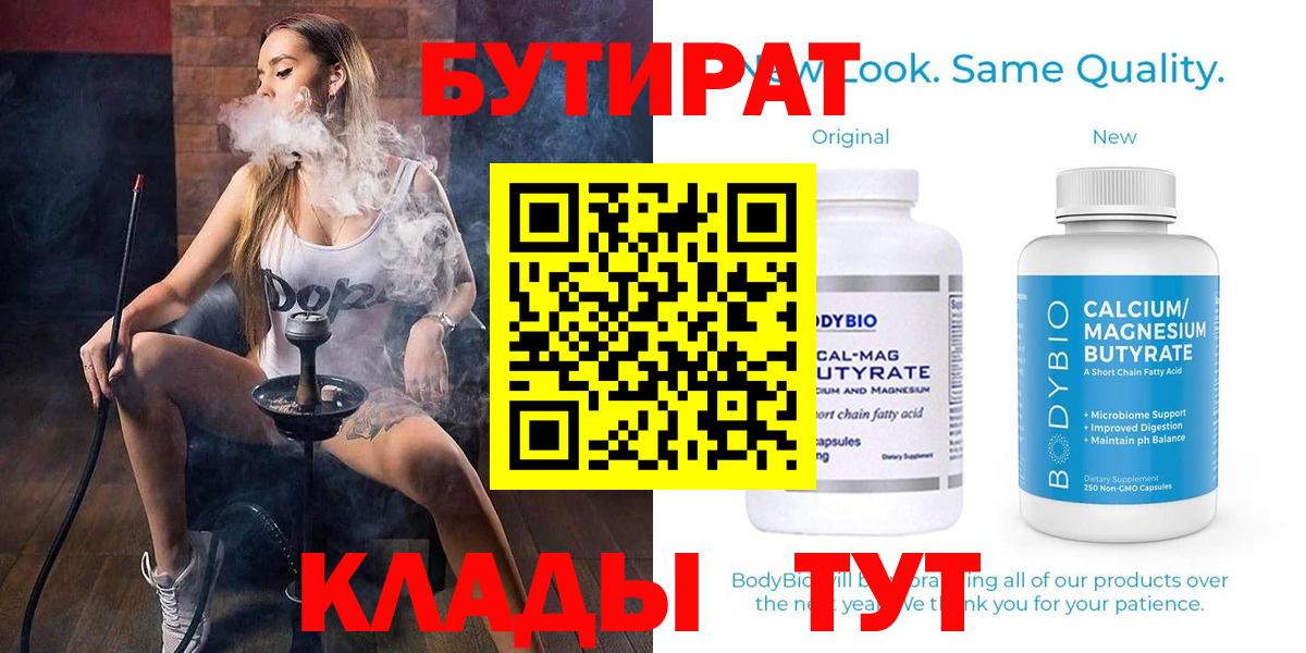Бутират бутик Амурск