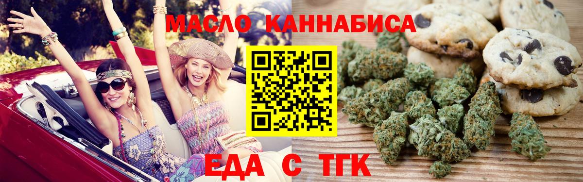 Амурск  Печенье с ТГК конопля  Вход с VPN 