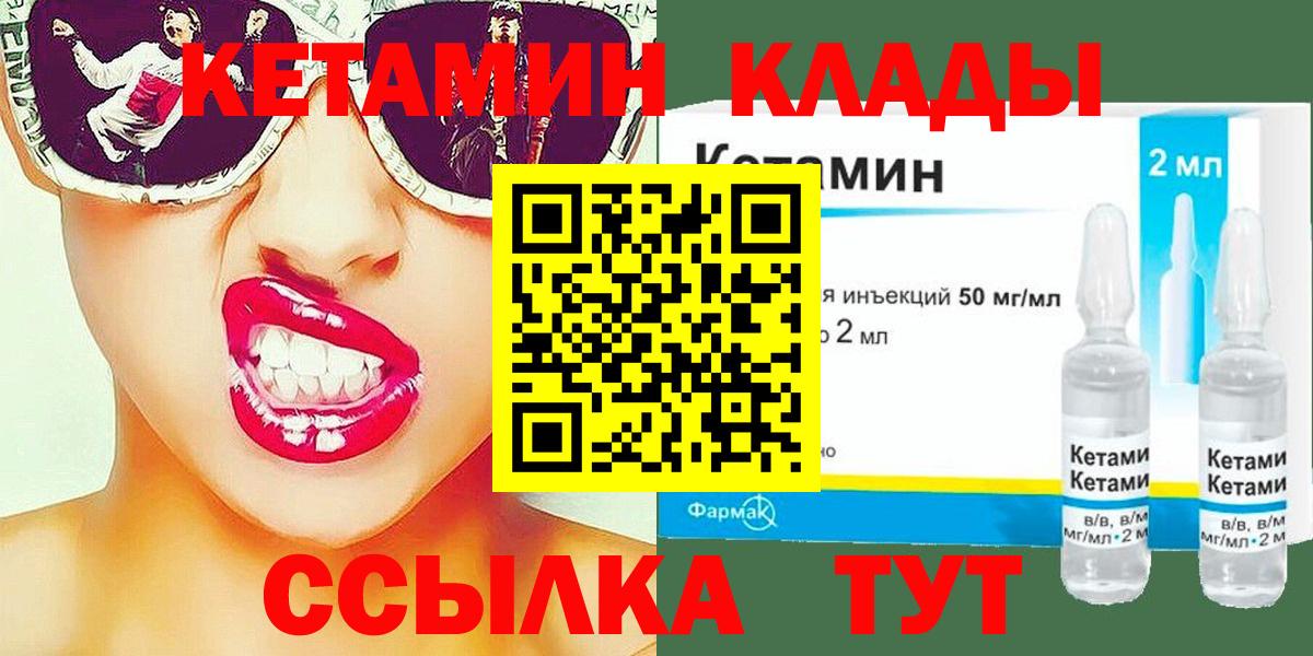 Кетамин VHQ  Кетамин VHQ  Вход с VPN  Амурск 