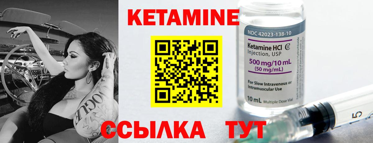 Кетамин ketamine Амурск