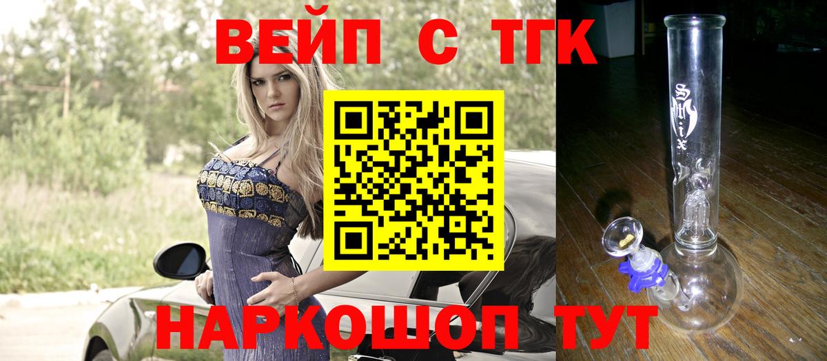 ТГК жижа Амурск